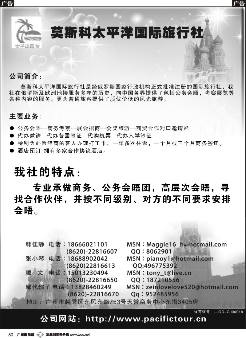 b030 莫斯科太平洋国际旅行社