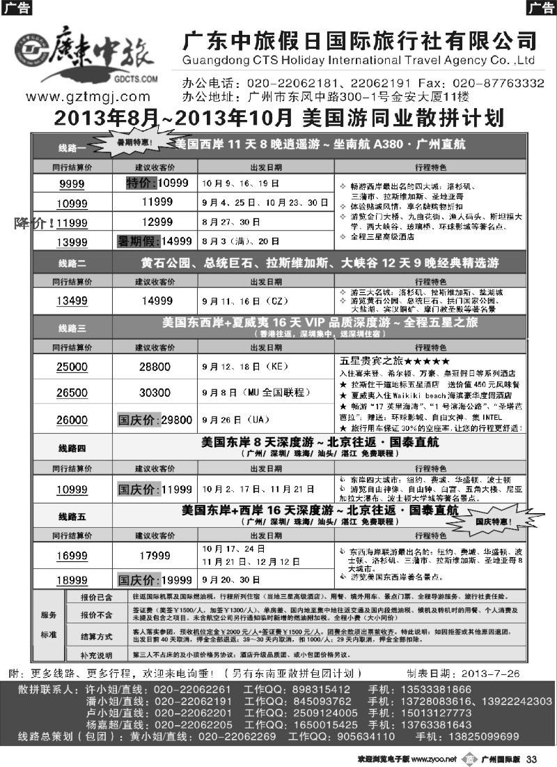 b033 金棕榈假期——2013年8～10月美国游同业计划