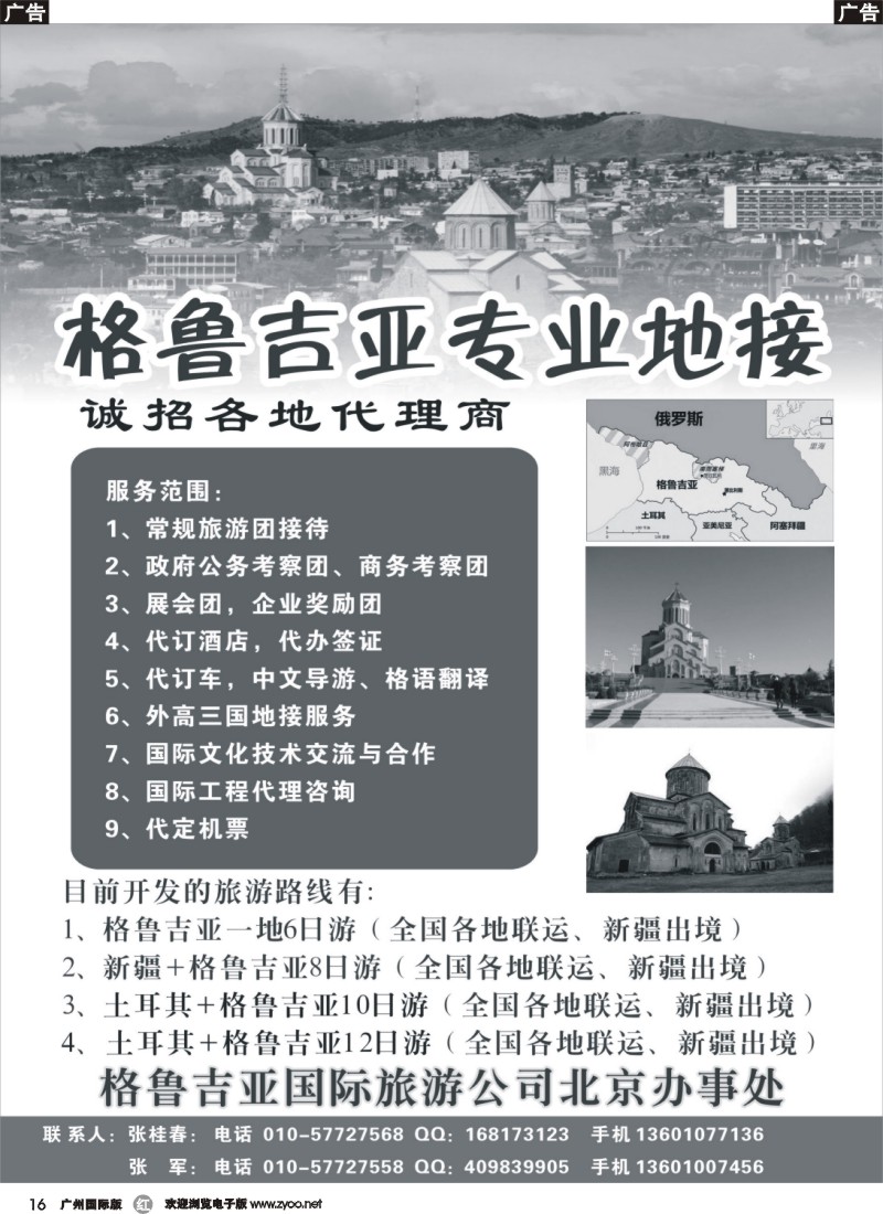 r016 格鲁吉亚专业地接