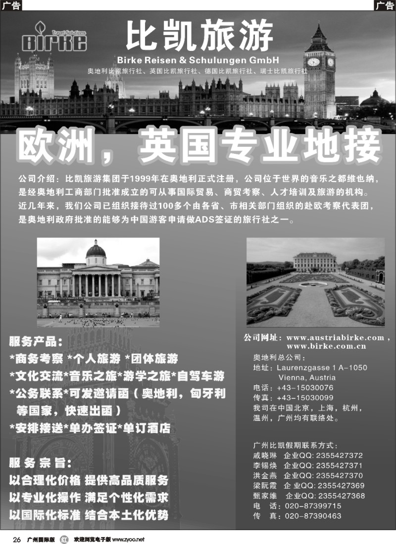r026 奥地利比凯旅行社