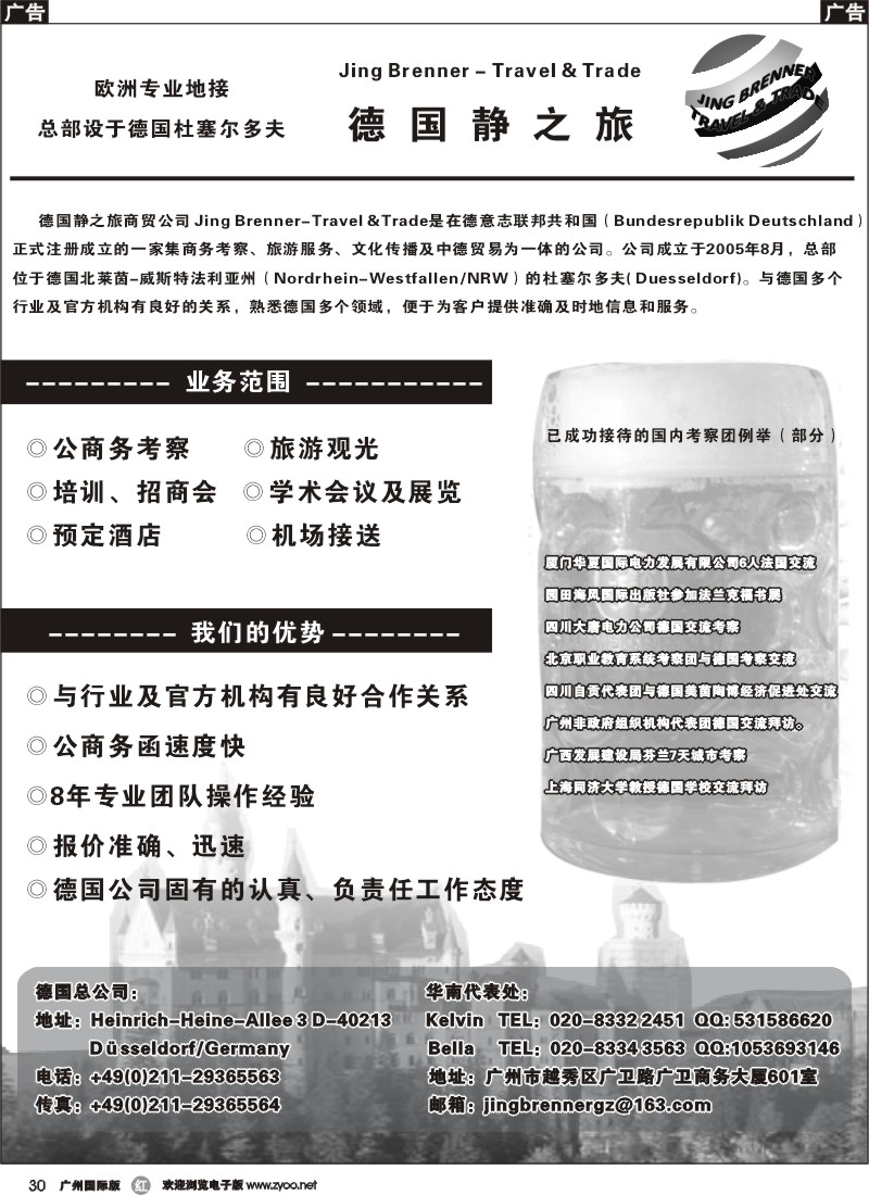 r030 --德国静之旅