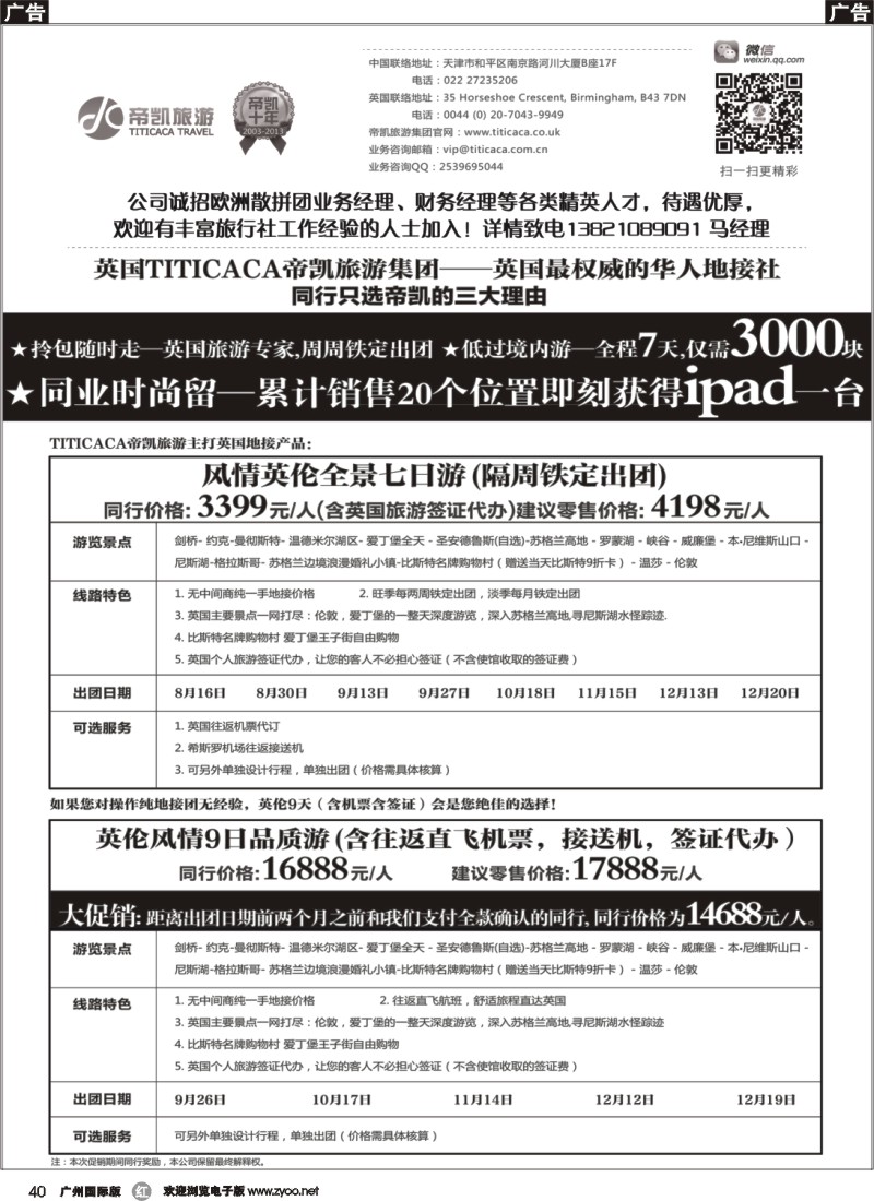 r040 英国全线批发商·英国ＴＩＴＩＣＡＣＡ帝凯旅游