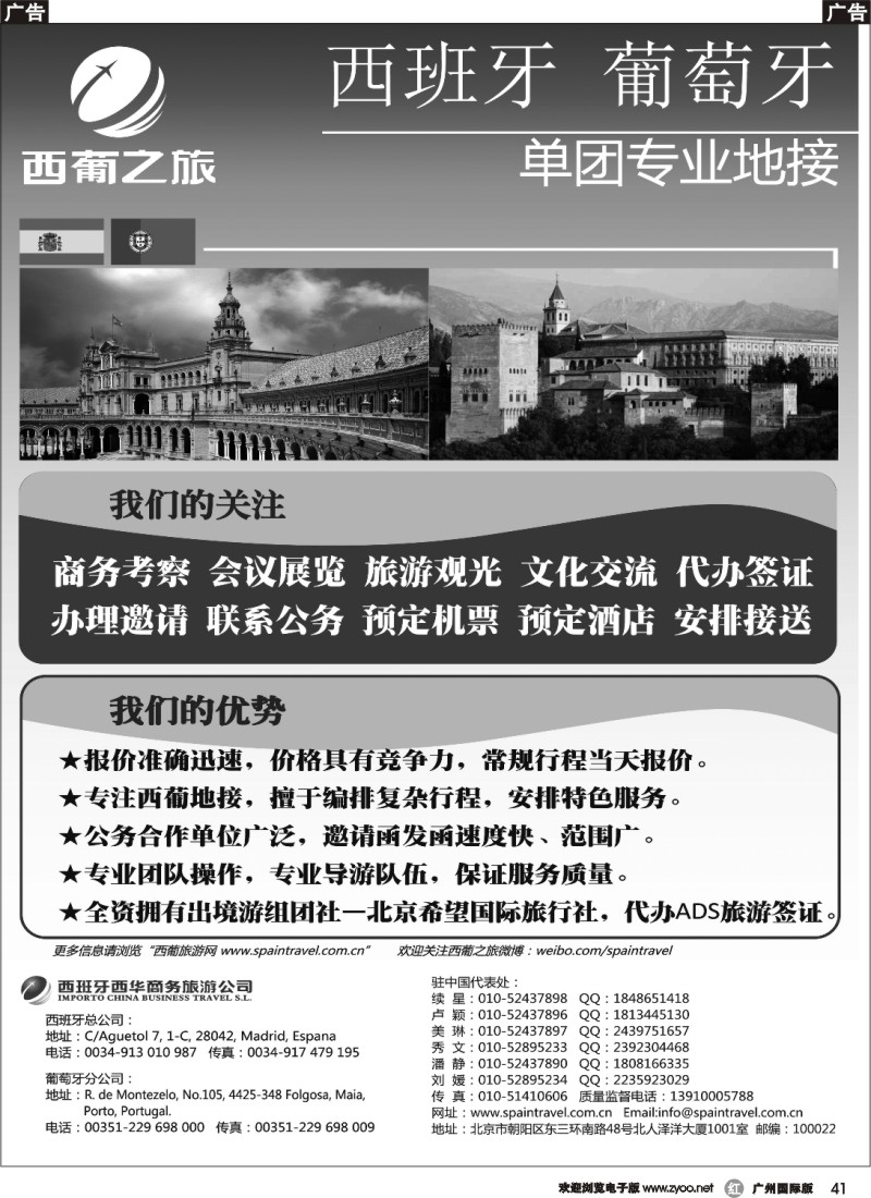 r041 西葡之旅