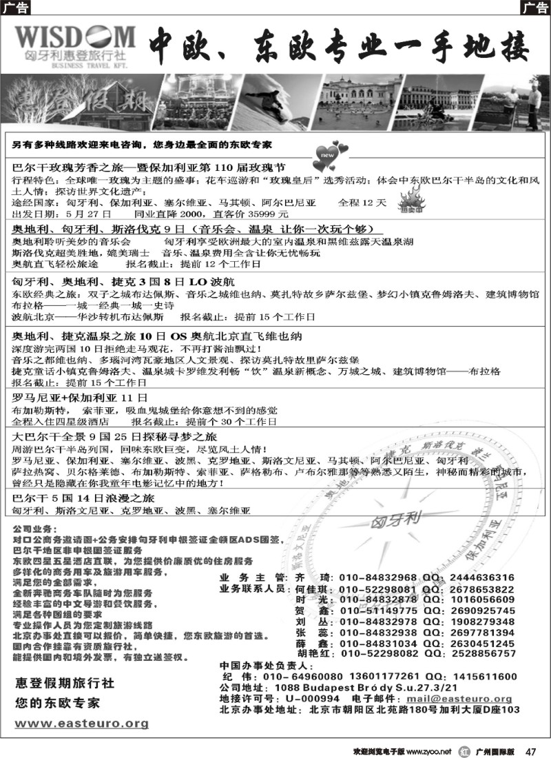 r047  美欧专线 惠登假期