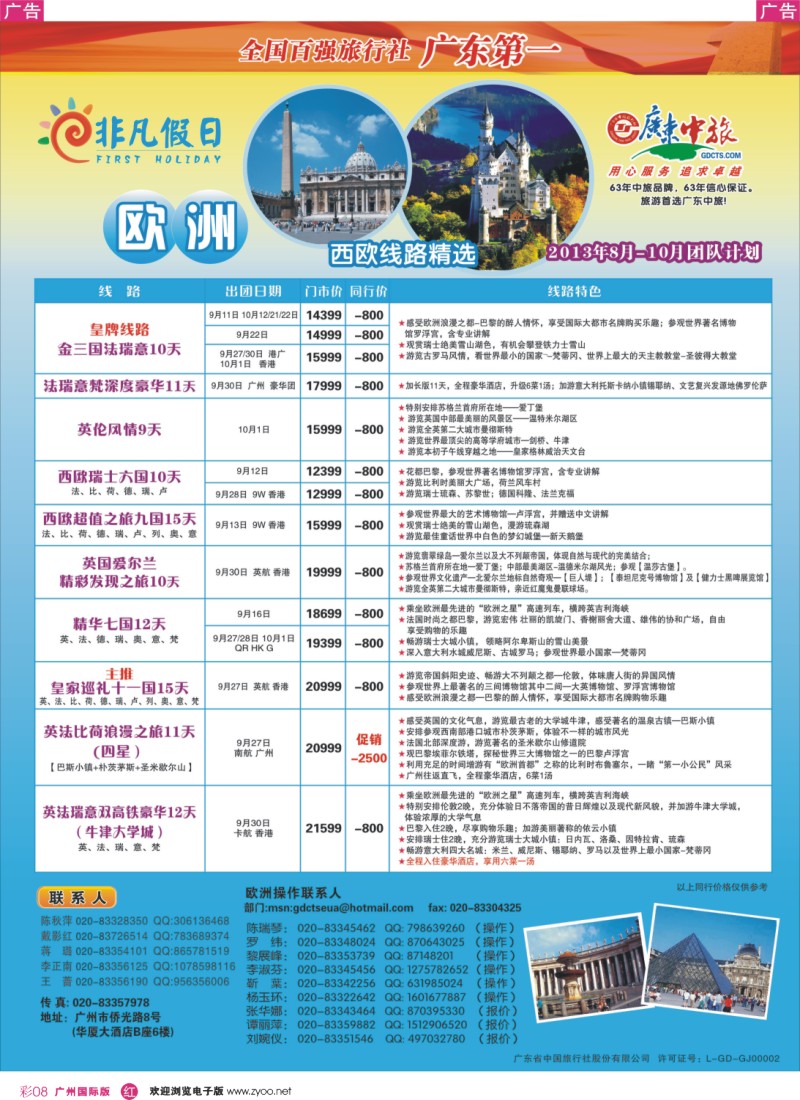 彩b008 非凡假日