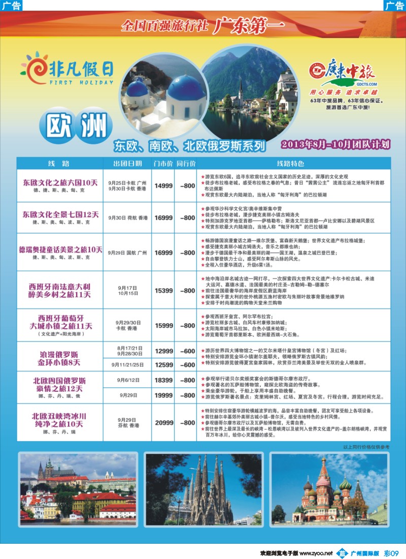 彩b009 非凡假日