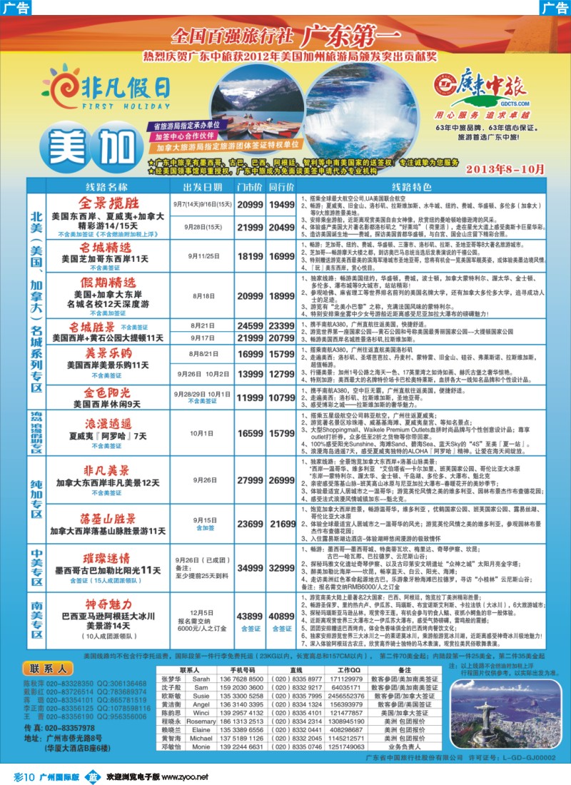 彩b010 非凡假日