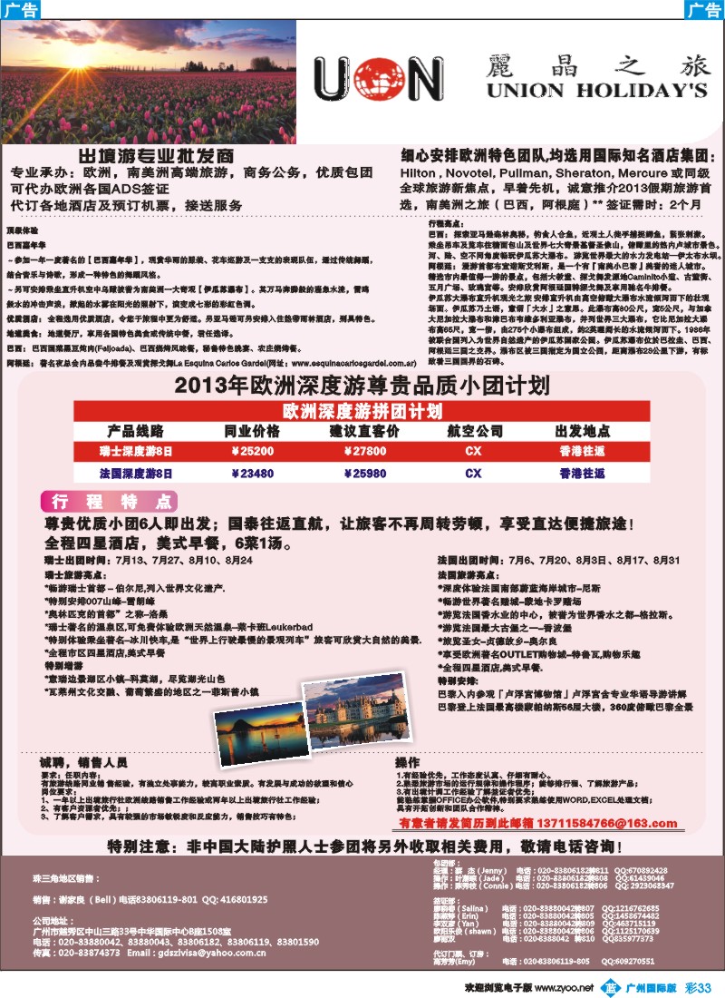 彩b033 丽晶之旅—欧洲出境游专业批发商