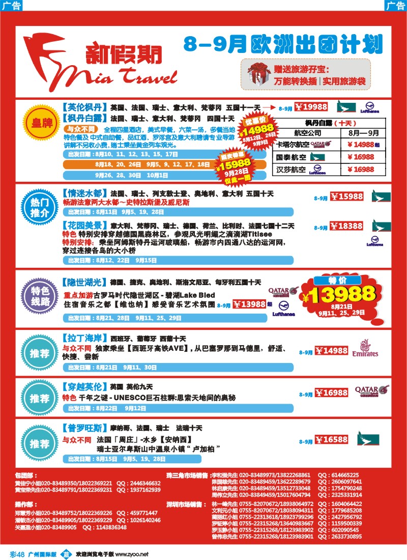 彩b048  新假期-欧洲8-9月出团计划