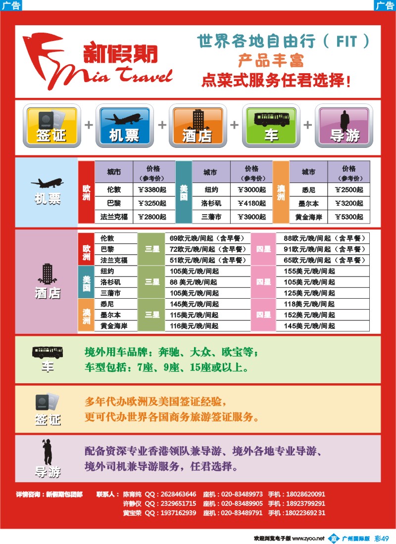 彩b049 新假期-世界各地自由行
