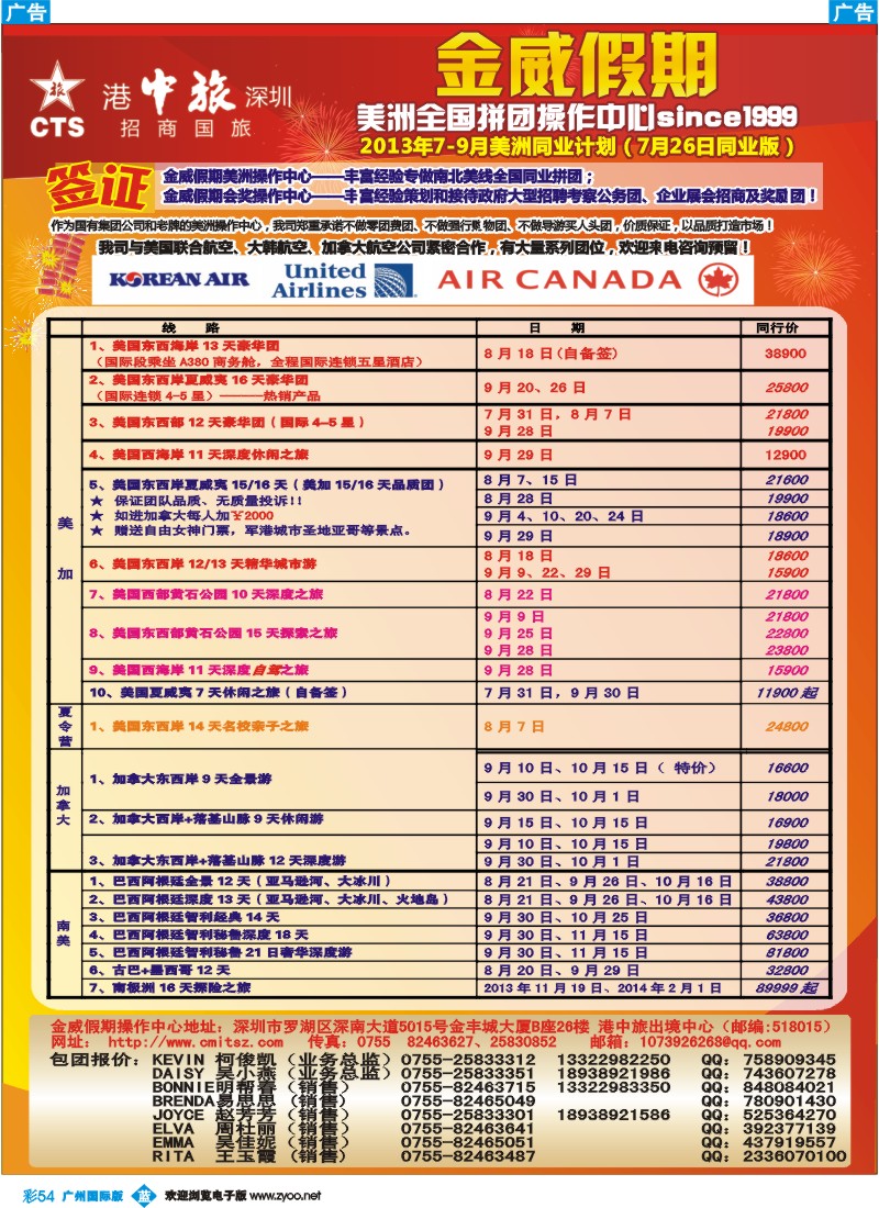 彩b054  金威假期（港中旅深圳招商国旅）
