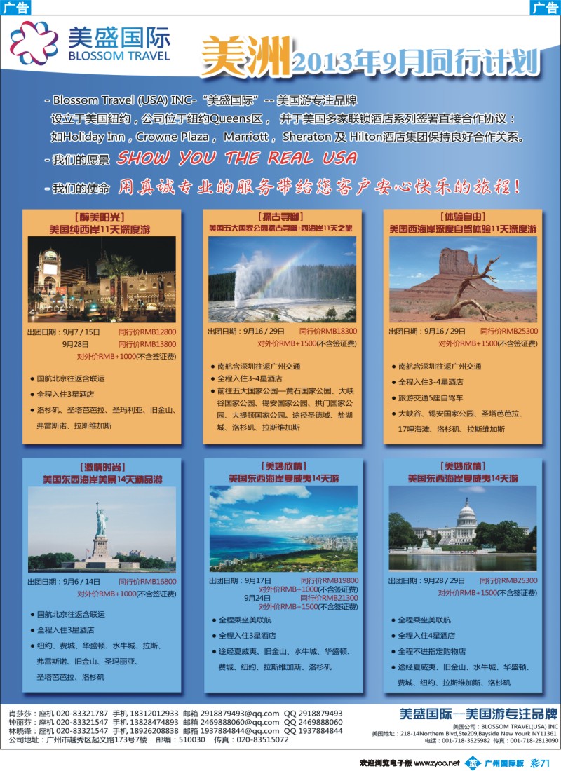 彩b071  美盛国际-美洲暑期同行计划