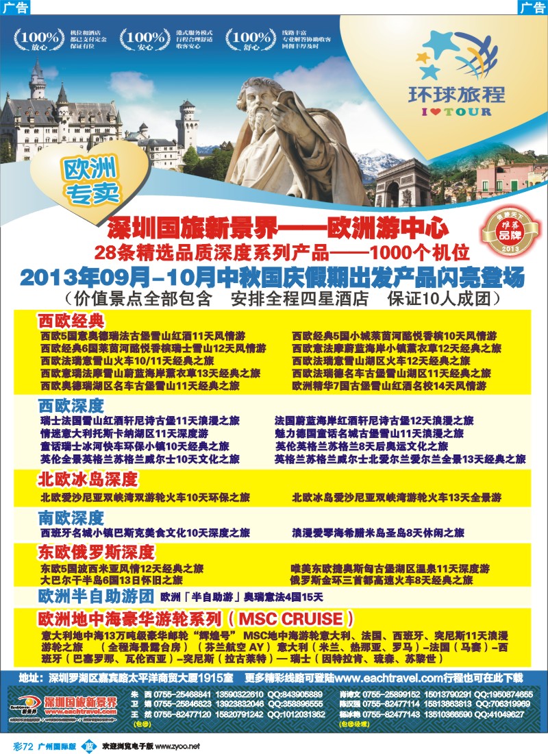 彩b072  国旅新景界-环球旅程欧洲预告