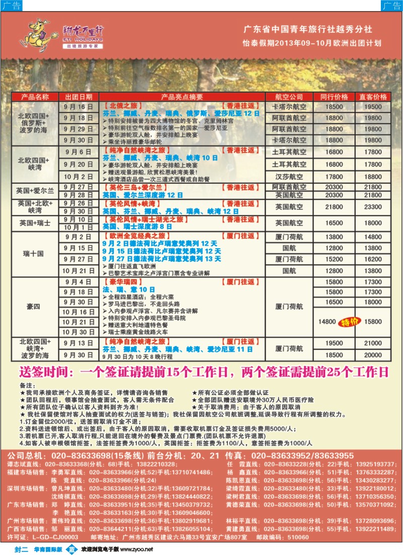 彩b0封二 翔龙万里行