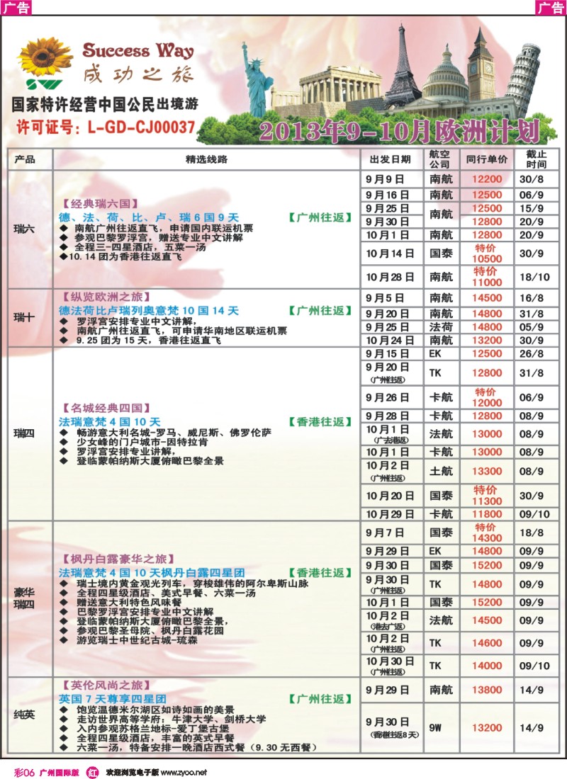 彩r006 成功之旅(广州)1
