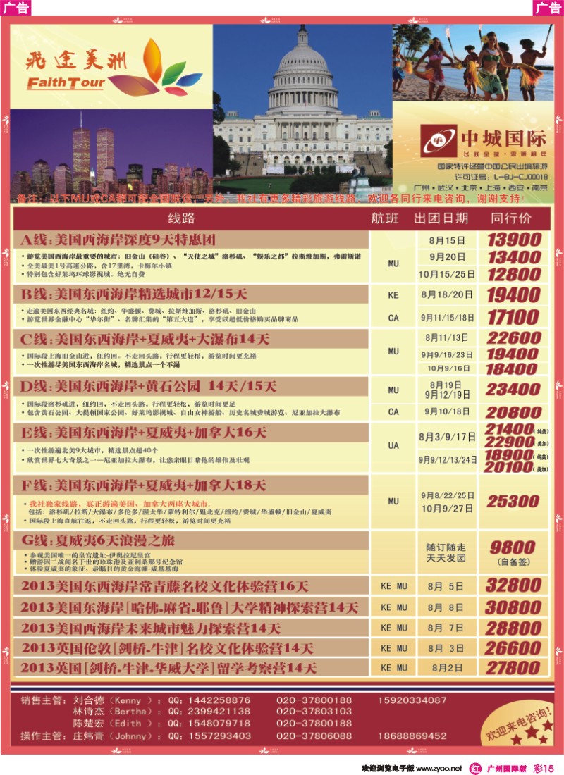 彩r015 飞途-中城国旅（美洲 夏令营）