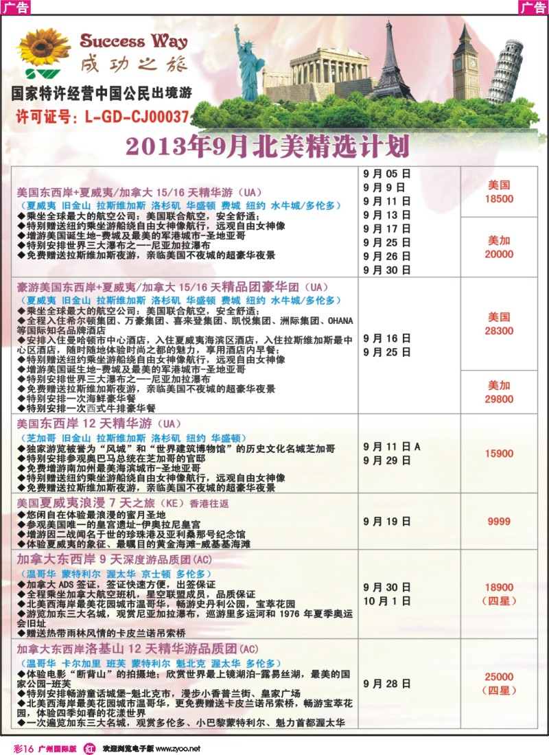 彩r016 成功之旅(广州)3