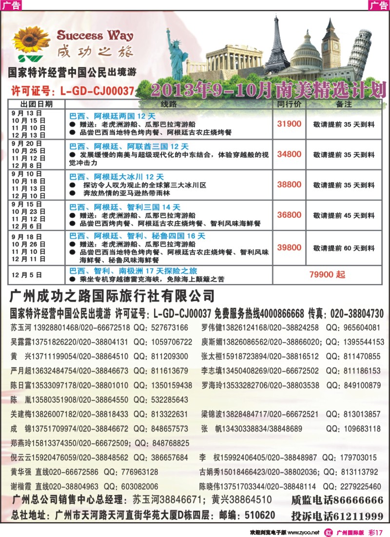 彩r017 成功之旅(广州)4