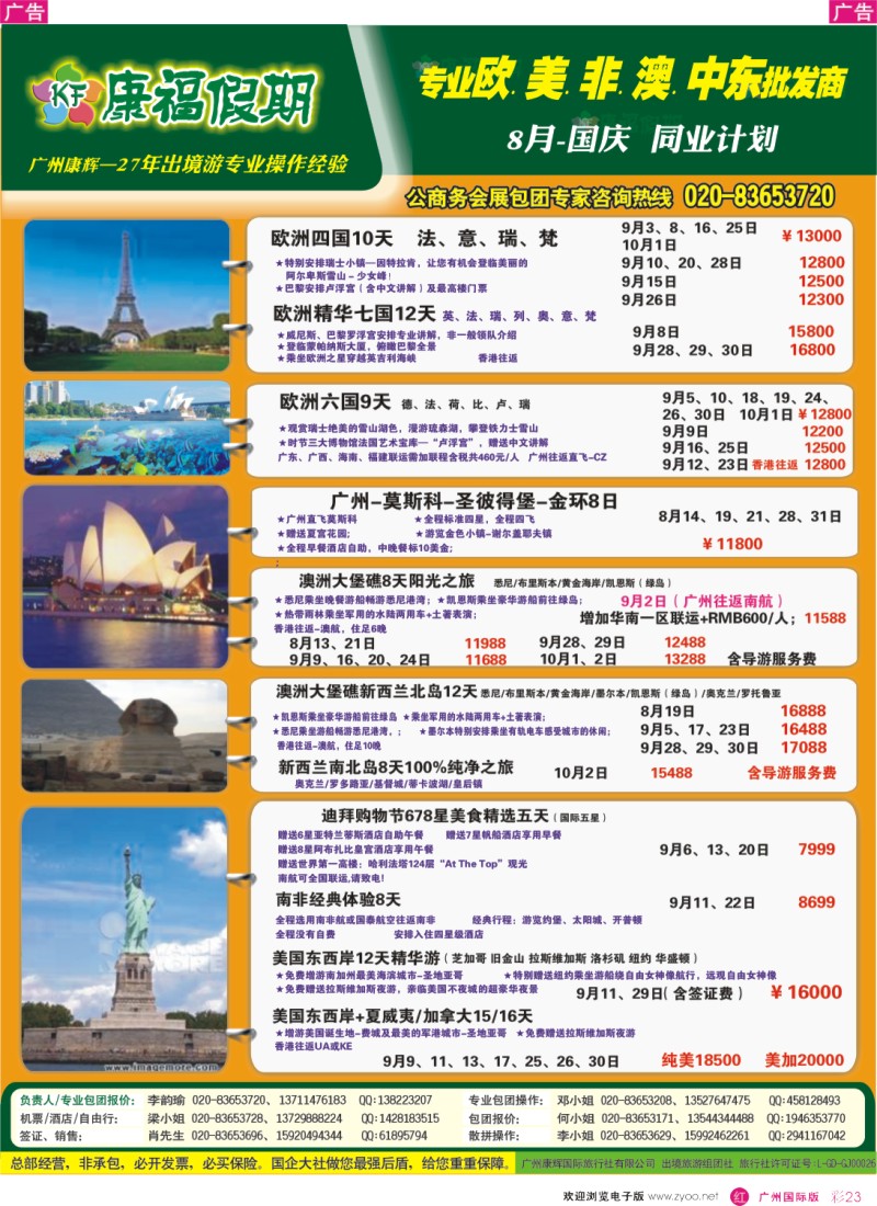 彩r023  康福假期--欧、美、澳、非同业计划