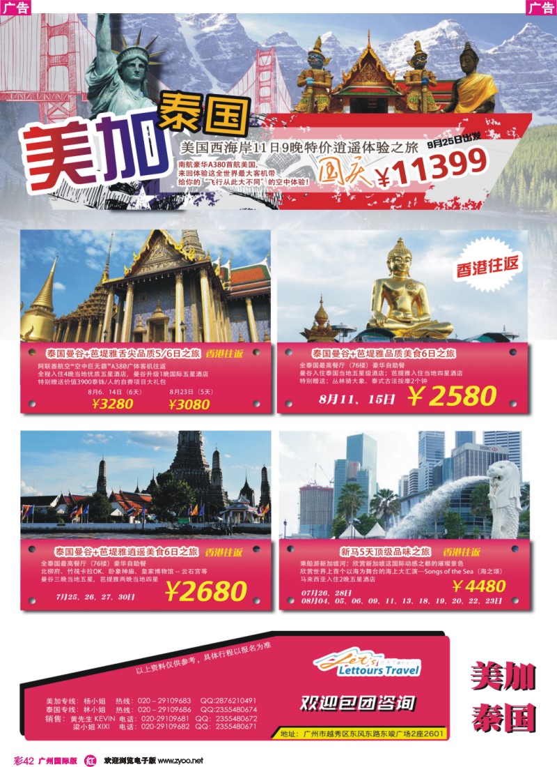 彩r042 览天下—美加泰国同行计划