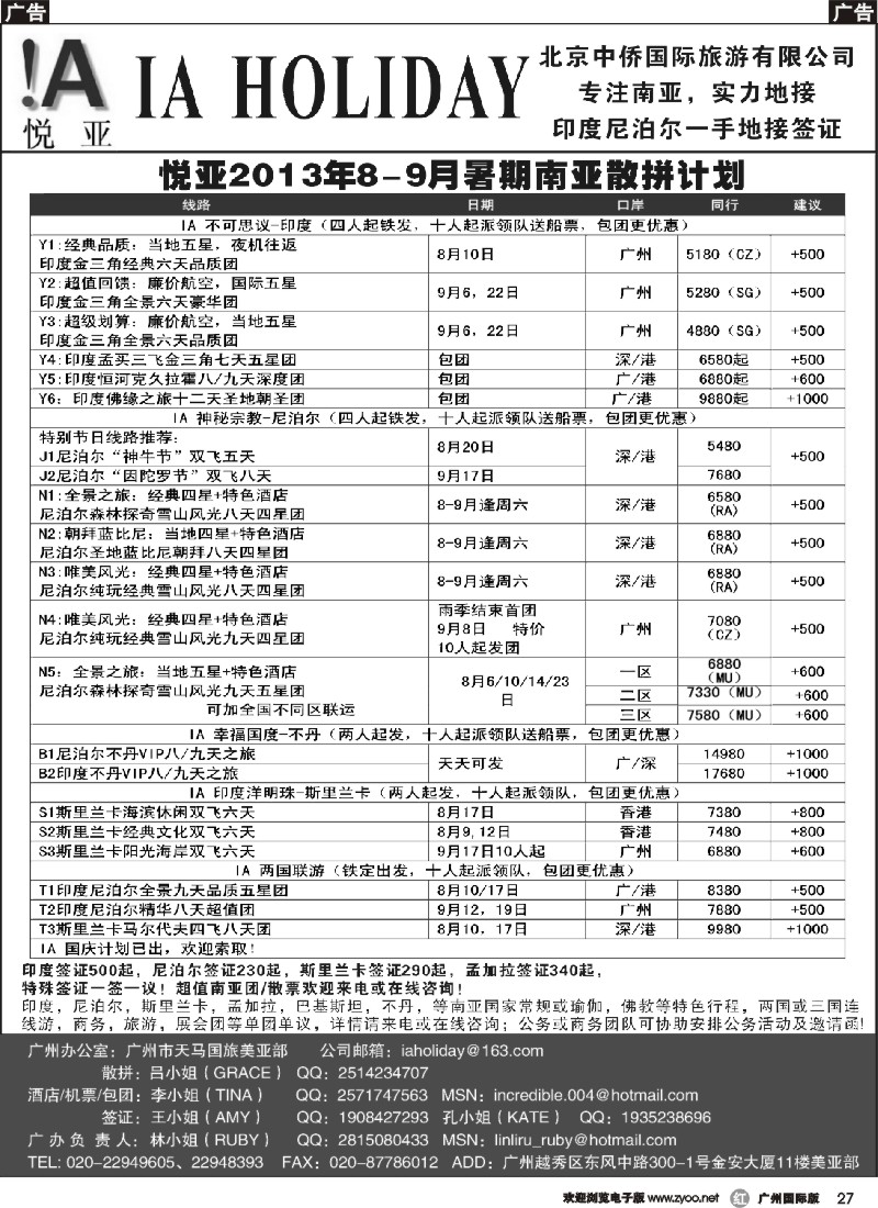 r027 印度尼泊尔一手批发--悦亚之旅南亚散拼热收中