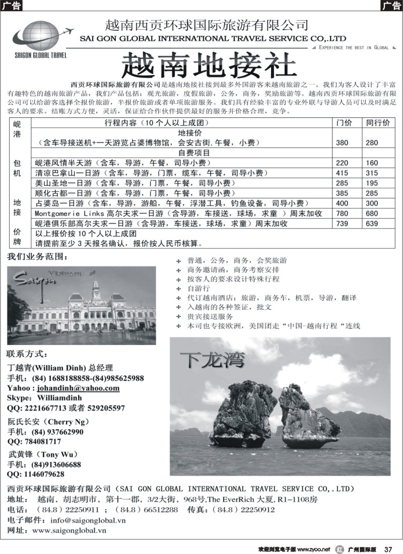 r037 越南西贡环球国际旅游有限公司