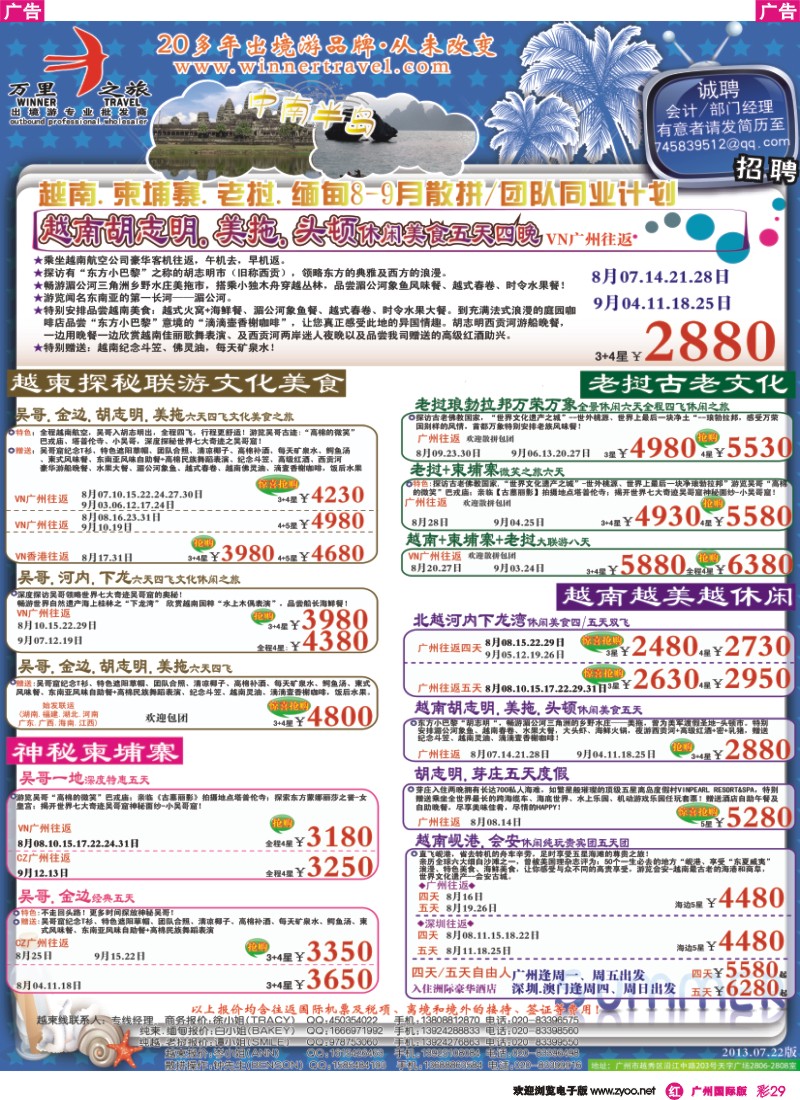 彩r029 万里之旅--中南半岛8-9月同业计划