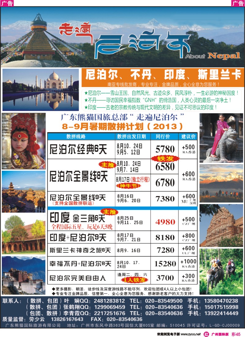 彩r045 走遍尼泊尔 -尼泊尔、不丹、斯里兰卡专线