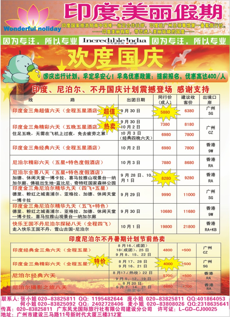 彩r0拉页 印度美丽假期：印度尼泊尔不丹国庆计划震撼登场