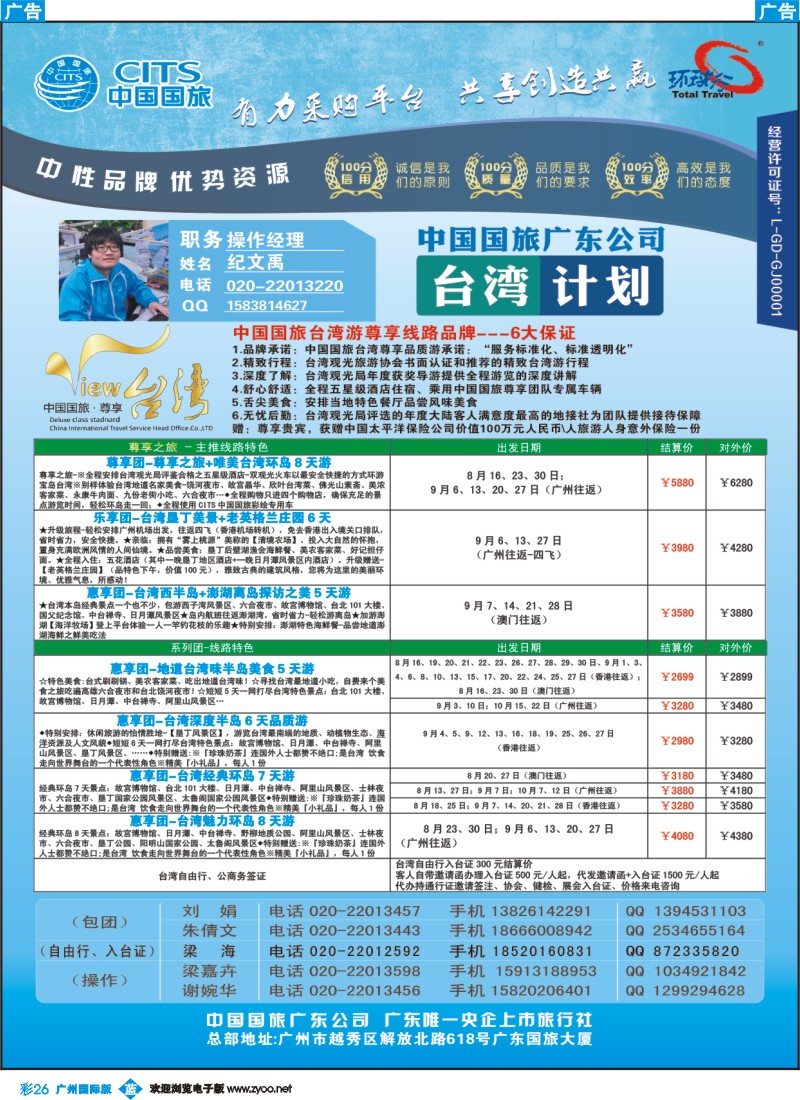彩b026 广东国旅-台湾