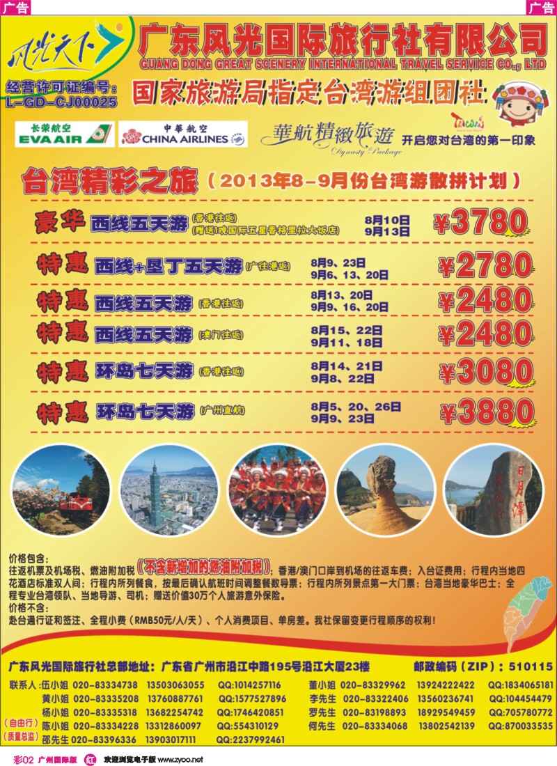 彩r002 广东风光国旅台湾计划