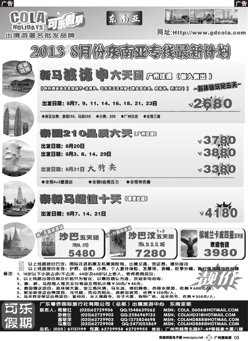 b003 可乐假期-新马散拼计划