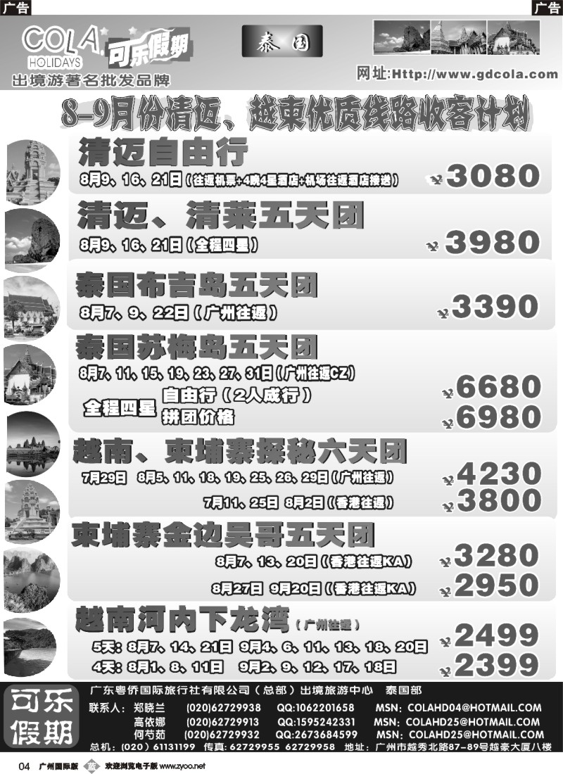 b004 可乐假期-泰国、越柬专线