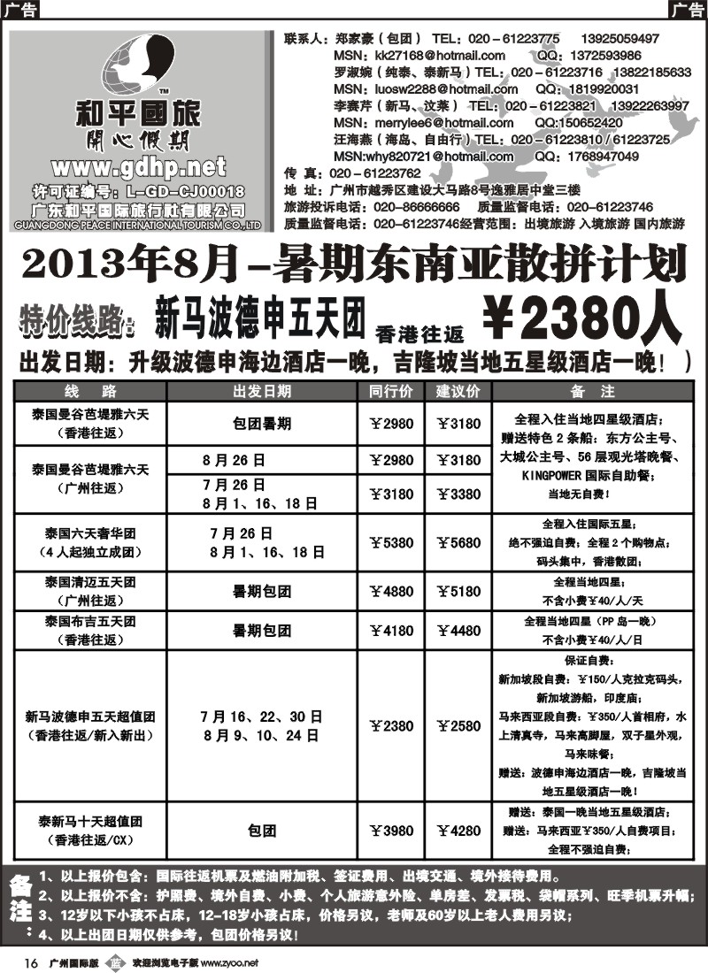 b016 和平国旅-8-9月东南亚散拼计划