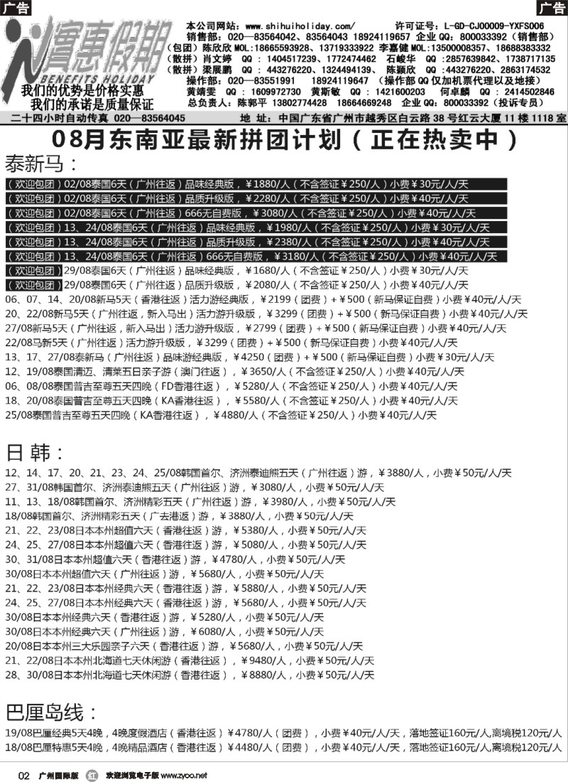 r002 实惠假期-08月份东南亚最新拼团计划（1）-1