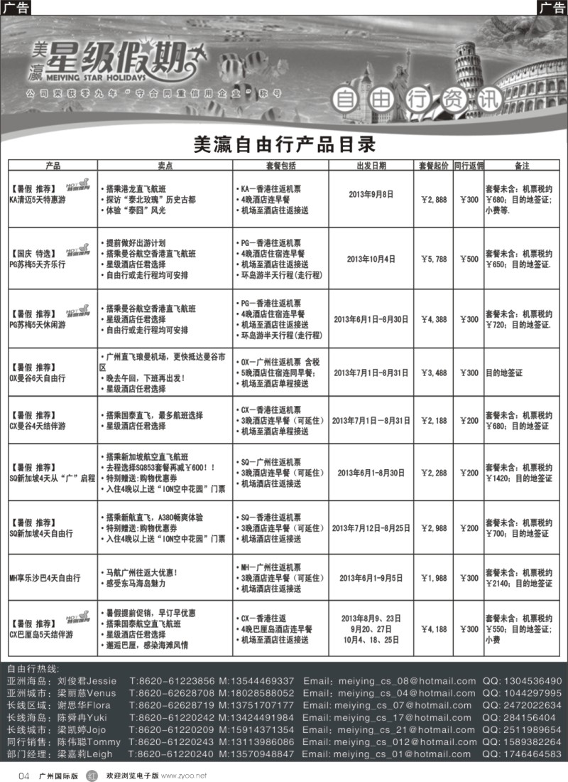r004  美瀛假期——自由行至尊推荐