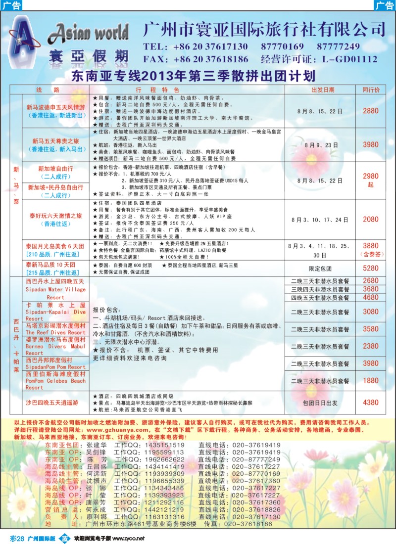 彩b028 寰亚假期-东南亚专线1
