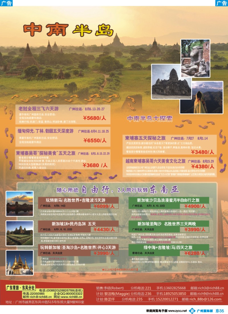 彩b035 丽景假期—醉爱东南亚