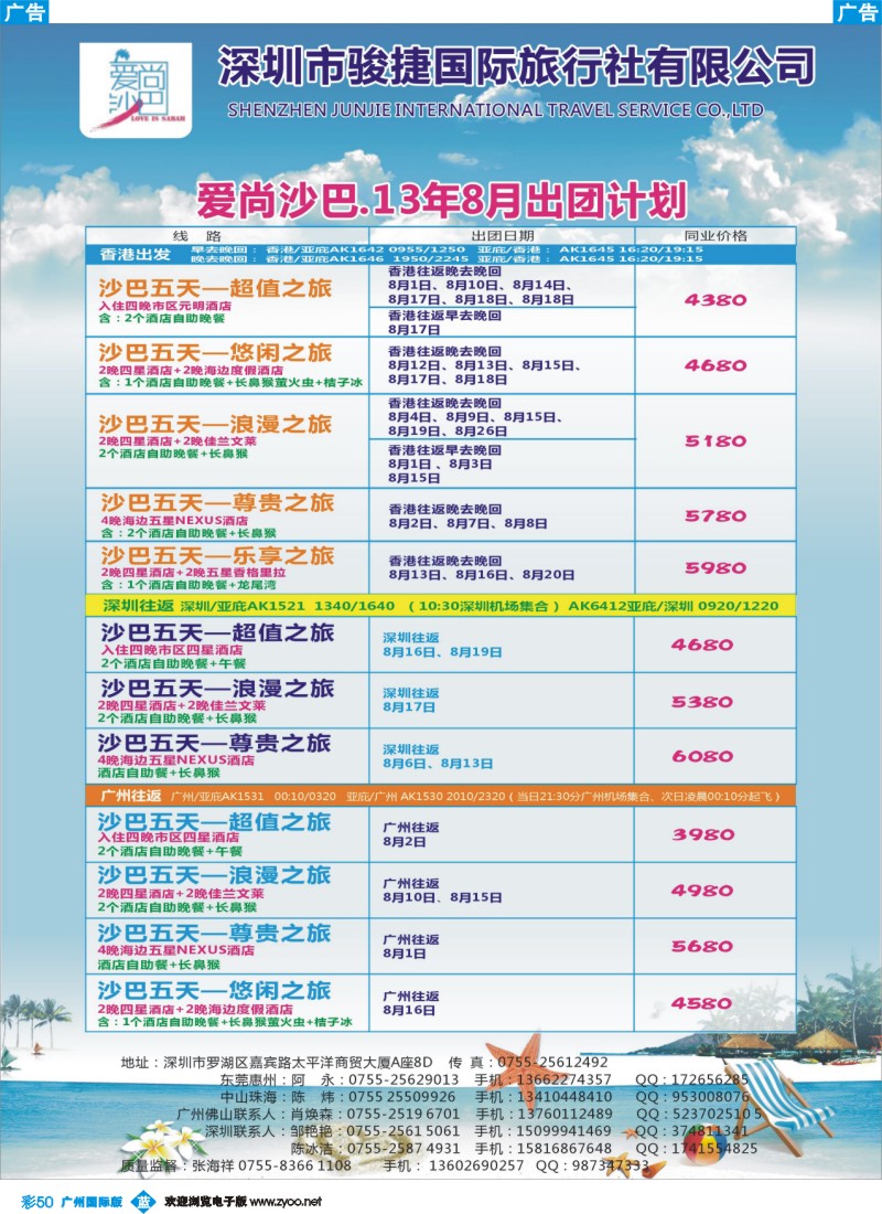 彩b050 爱尚沙巴—沙巴专线
