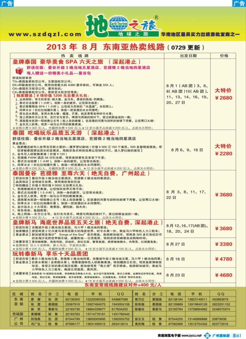 彩b061 地球之旅-东南亚2013年8月计划