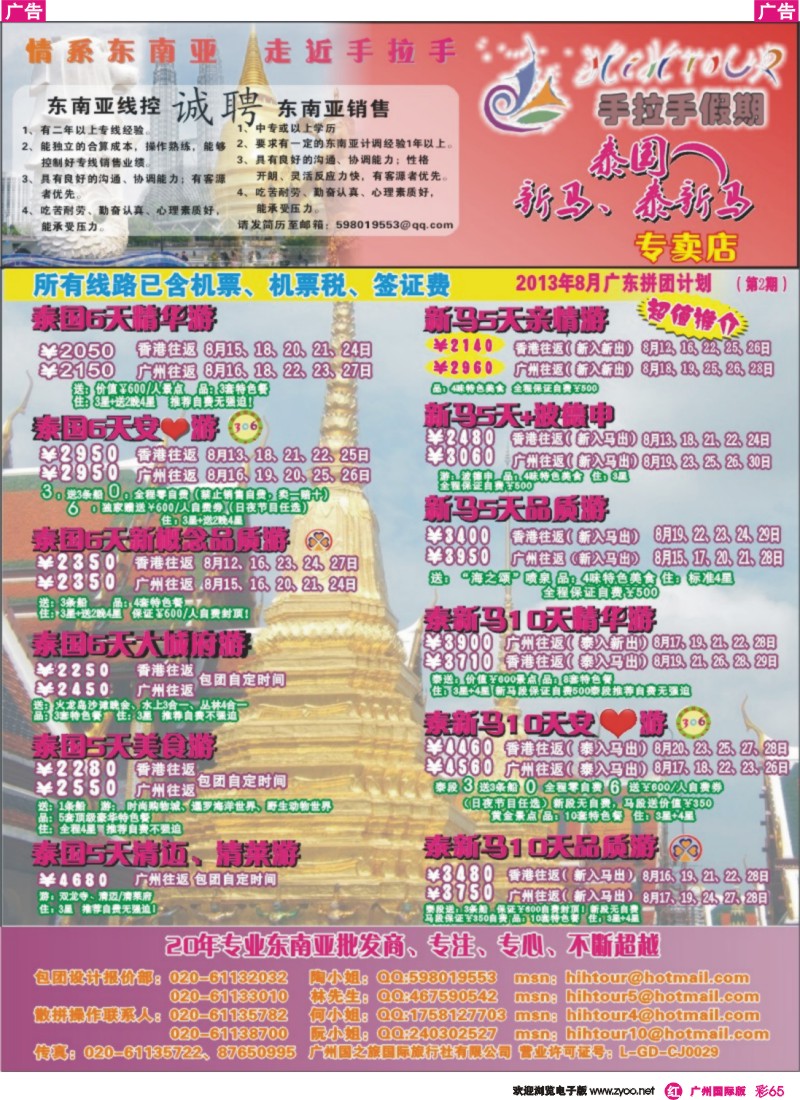 彩r065 手拉手假期-泰国、新马、泰新马专卖店
