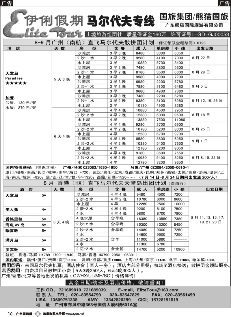 b010 伊俐假期—马尔代夫8-9月出团计划