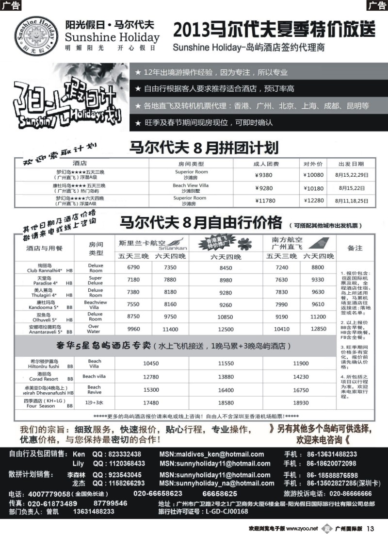 b013  阳光假日-马尔代夫地接及机票代理商8月特价