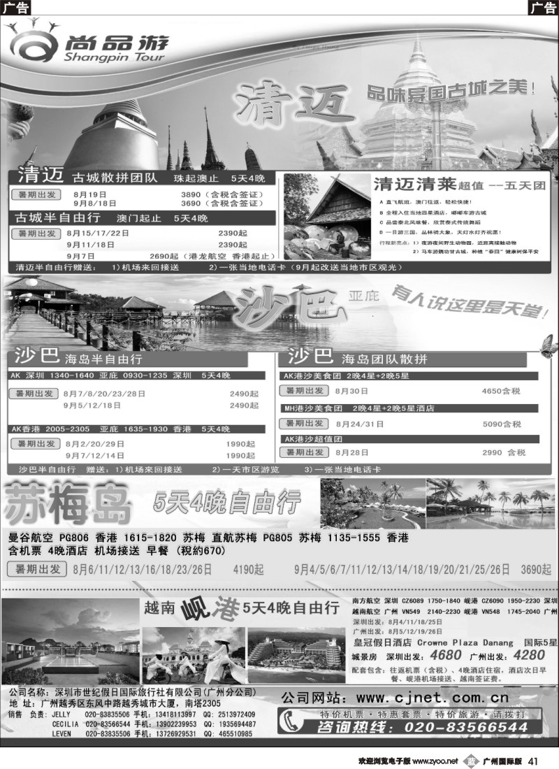 b041 尚品游沙巴，清迈自由行散拼计划