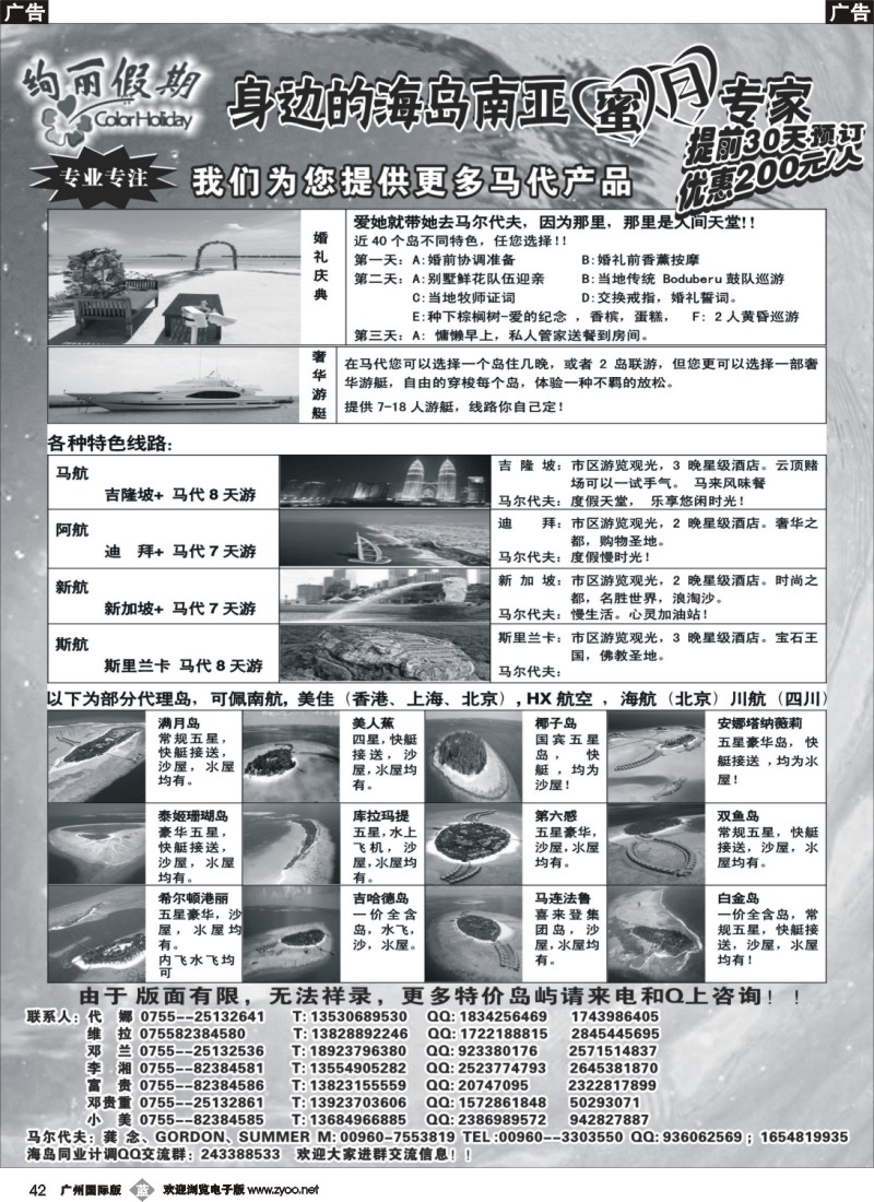 b042  绚丽假期--马尔代夫4月计划