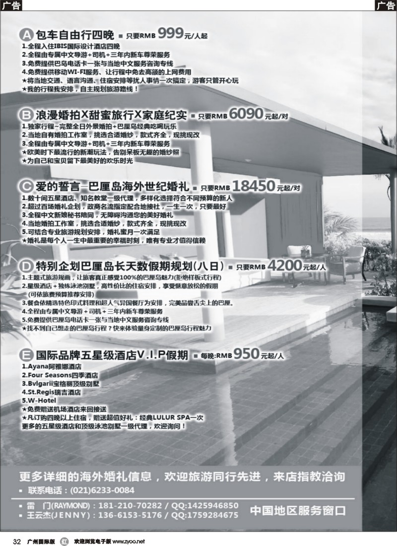 r032 巴里岛文明旅行社上海分公司-专业地接、高端客製行程规划1