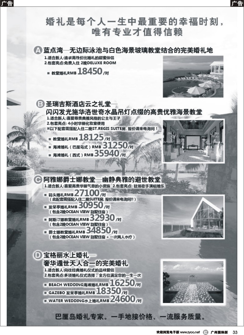 r033  巴里到海外婚礼专家，各大五星酒店、高端度假村长期配合2