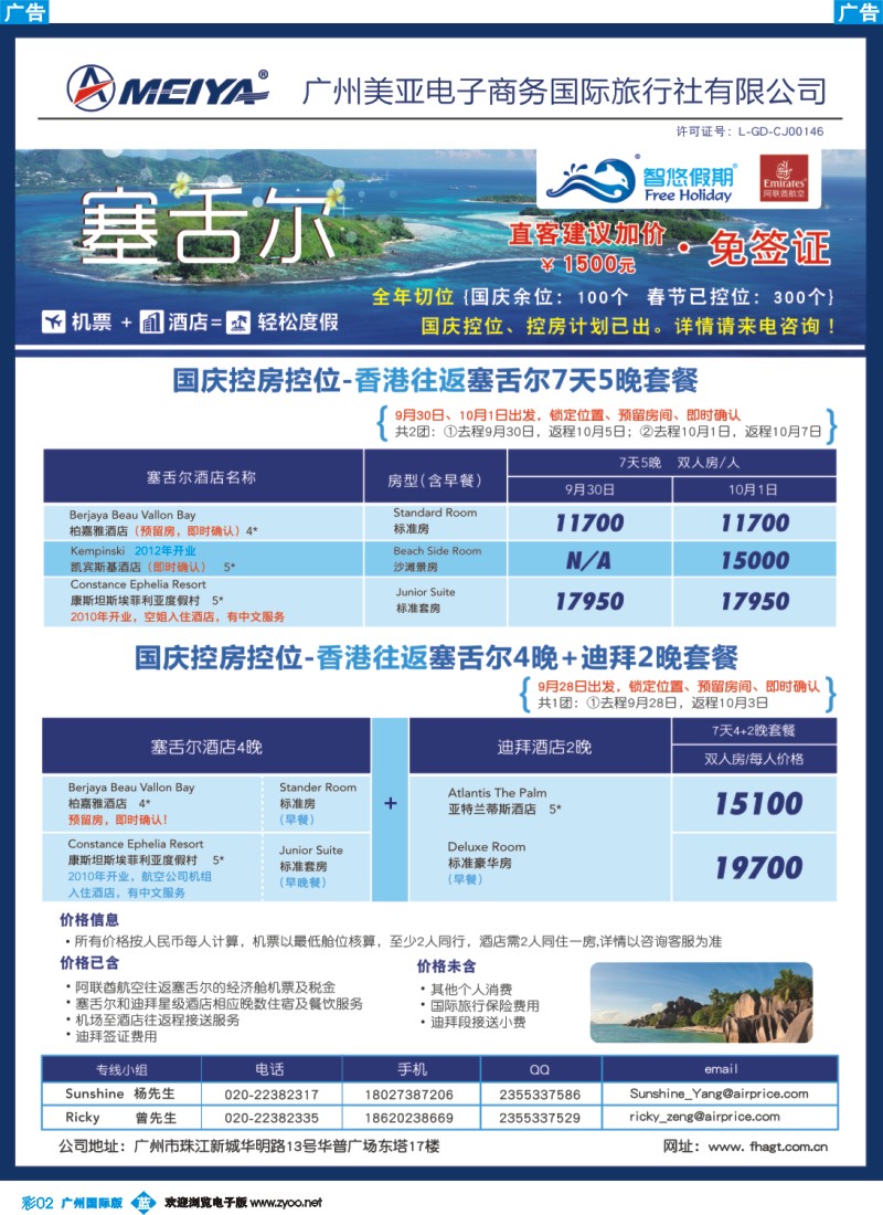 彩b002 美亚—阿联酋假期航空代理,塞舌尔,迪拜产品专家