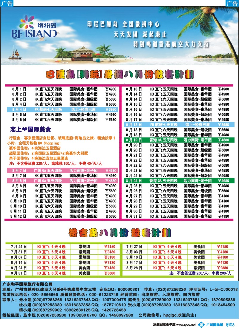 彩b003 缤纷岛——专业巴厘岛、普吉岛、沙巴岛7、8月计划