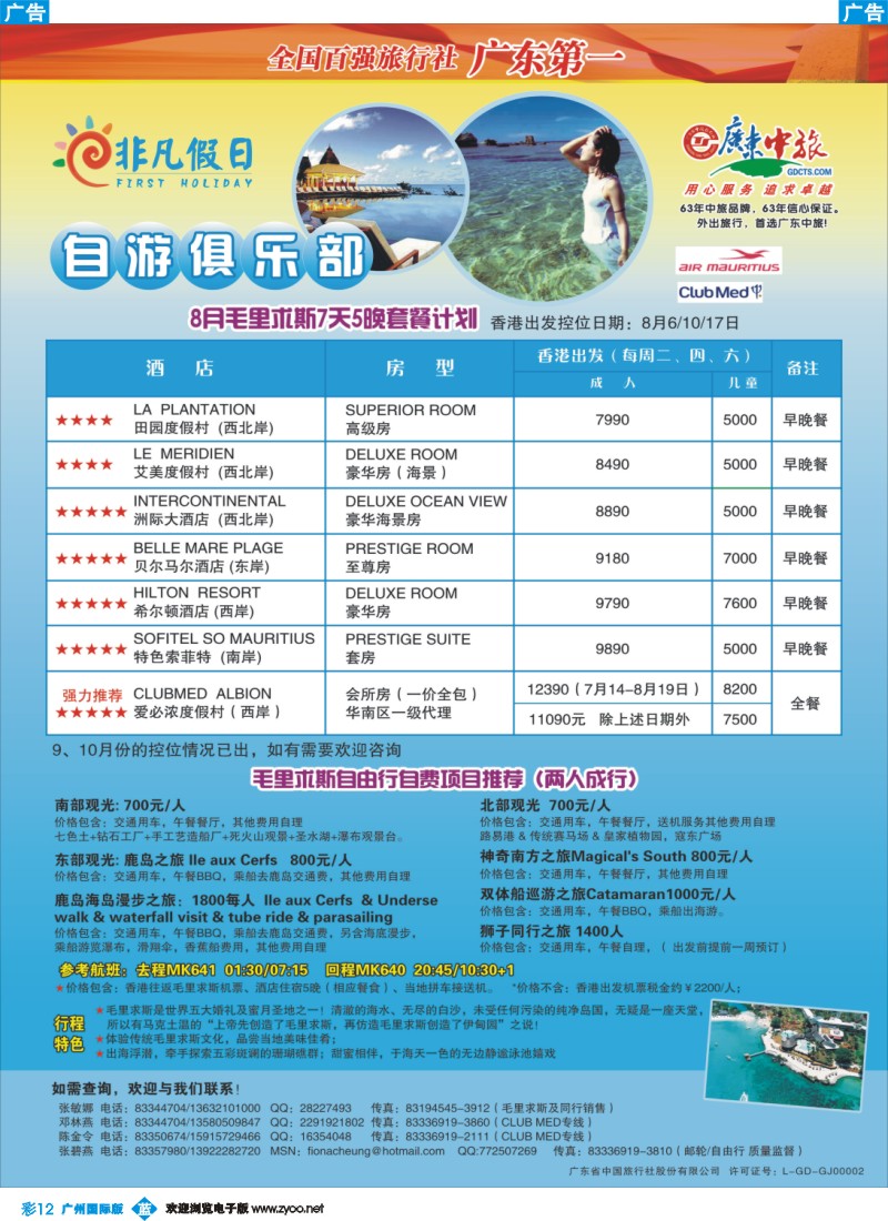 彩b012 非凡假日
